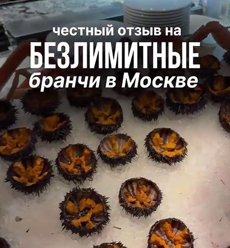 6500 рублей — и безлимитный бранч с устрицами, морскими ежами и камчатским крабом доступен в Москве. Гости платят только за вход и могут есть деликатесы без ограничений