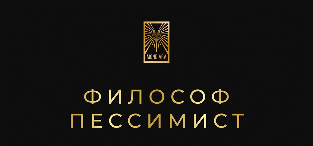 Шопенгауэр о деньгах: как философ-пессимист учит разумным тратам