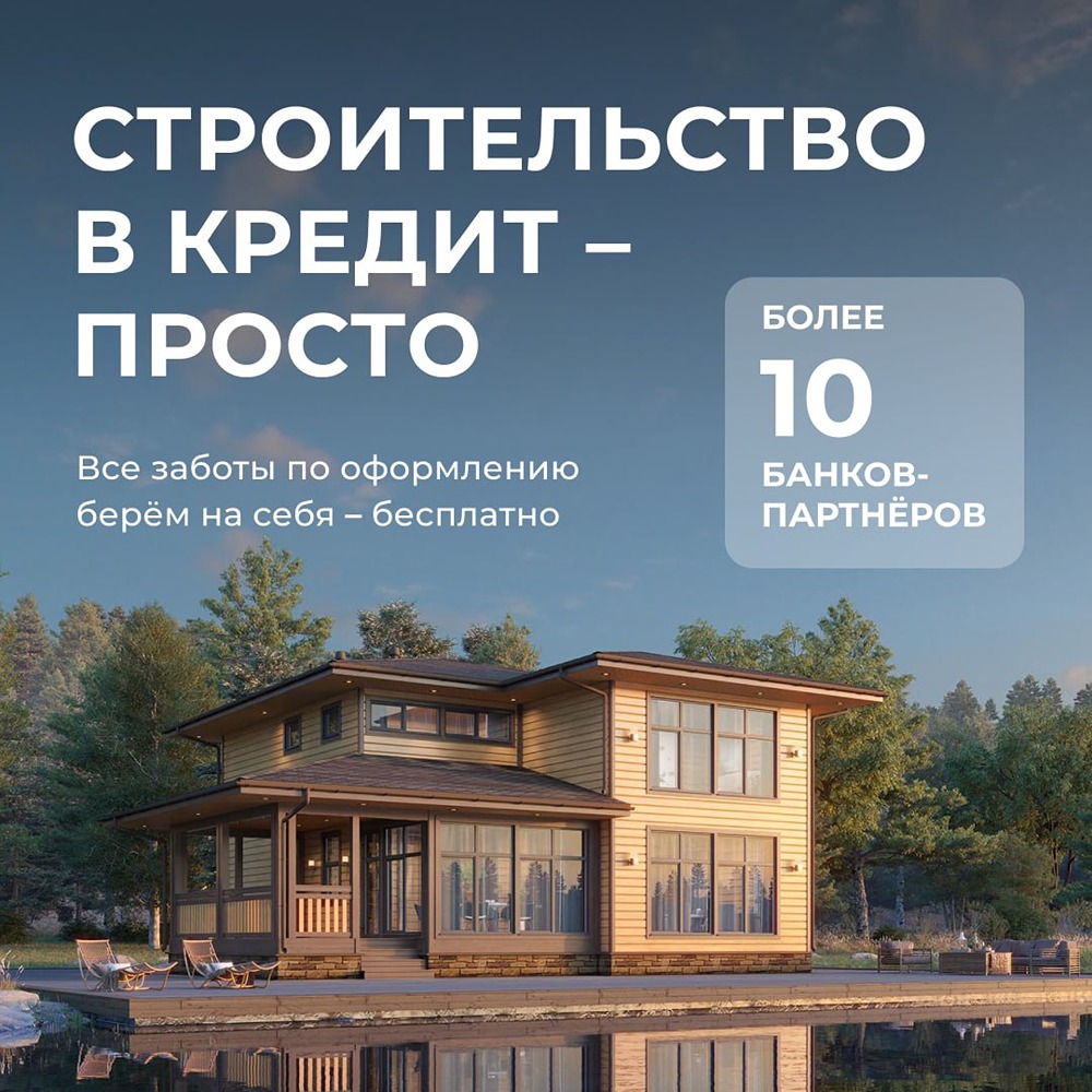 Построить дом легко: как получить кредит на строительство с «Теремъ-Финанс»