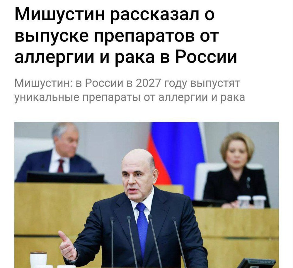 Вакцина от аллергии появится в следующем году, сообщил Мишустин