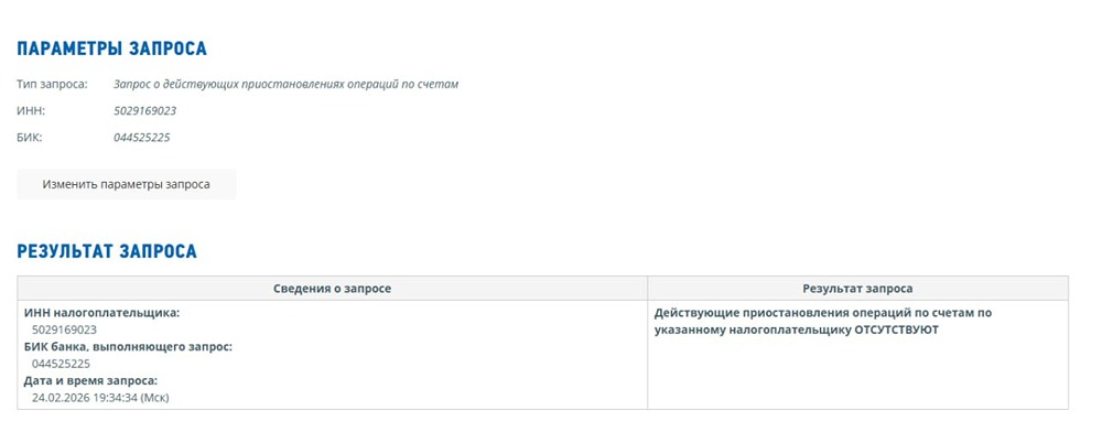 Федеральная налоговая служба сняла блокировку с «Евротранса»
