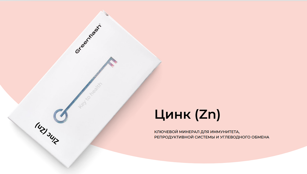 Как выбрать идеальный цинк: преимущества бисглицината 