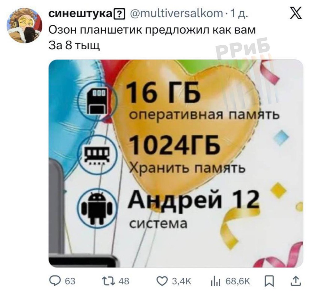 Закон о русском языке заработал маркетплейсах — теперь там продают технику с системой «Android Андрей 12»