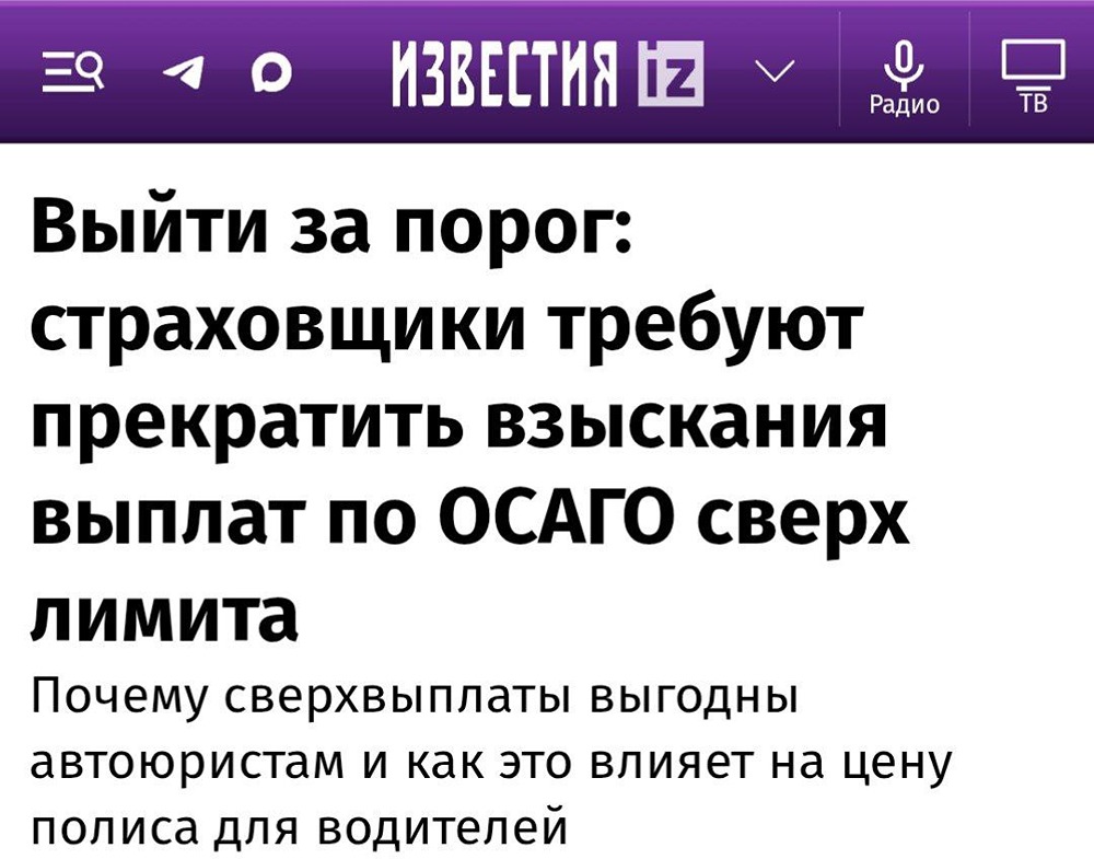 Проблема превышения выплат по ОСАГО: почему страховщики настаивают на пересмотре закона