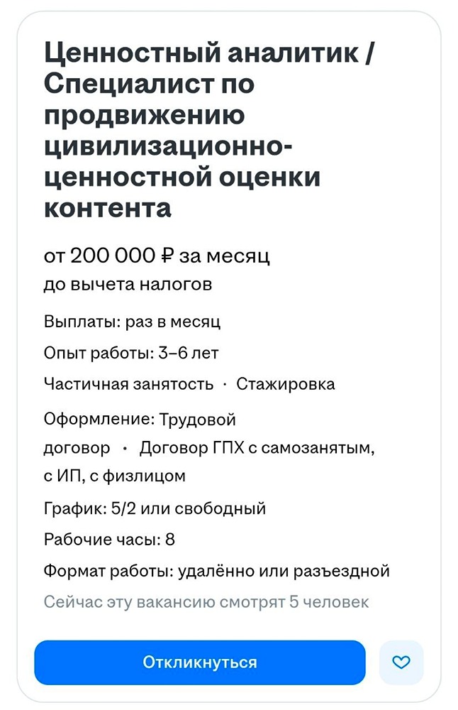 Эксперт по традиционным ценностям: новая высокооплачиваемая профессия в России