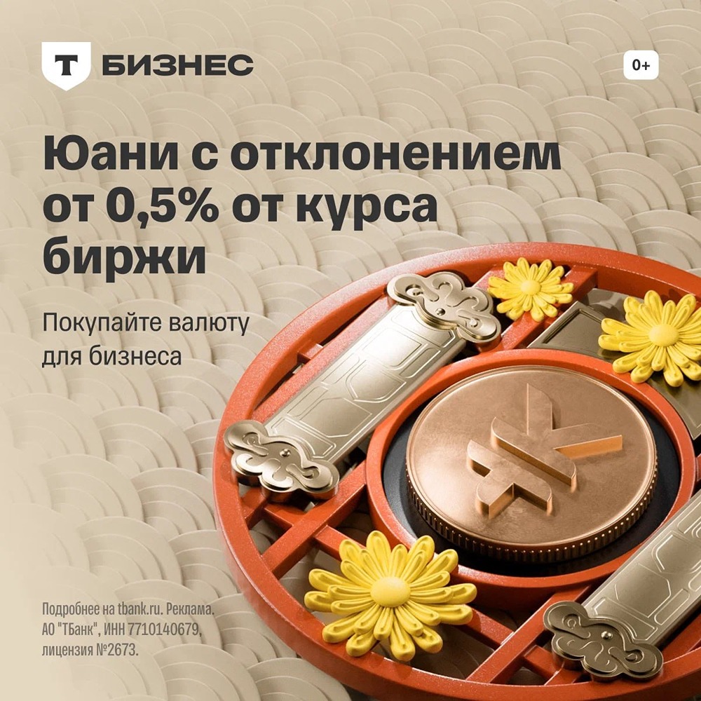 Как выгодно купить юани для бизнеса с Китаем в 2026 году?