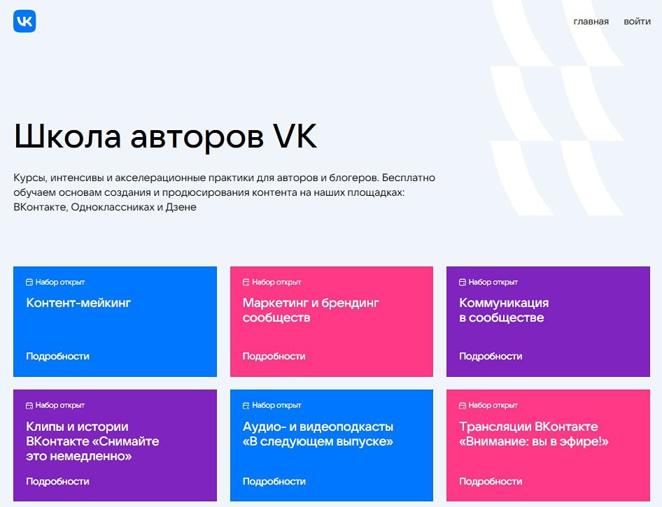 ВК закрывает “Школу авторов”? Эксперты оценили перспективы проекта