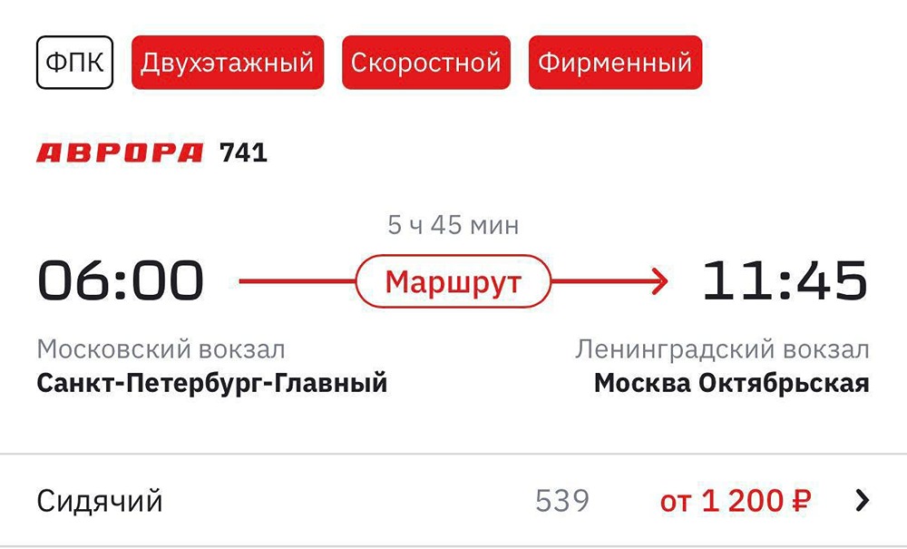 РЖД снижает цены: билеты на поезда между столицами от 1200 рублей