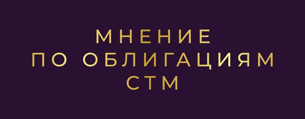 Синара-Транспортные Машины: анализ инвестиционной привлекательности облигаций для инвесторов
