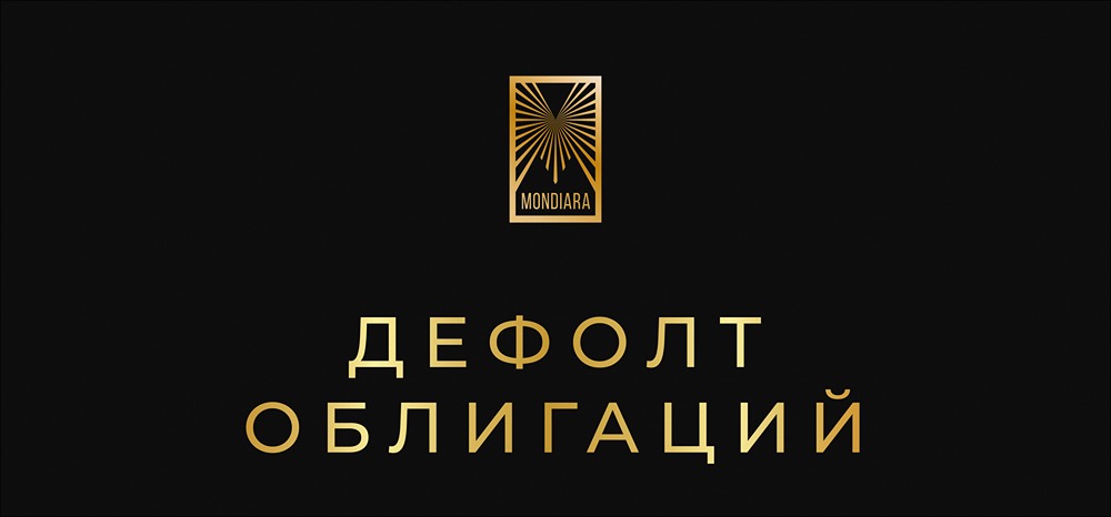 Что делать при дефолте облигаций: пошаговая инструкция
