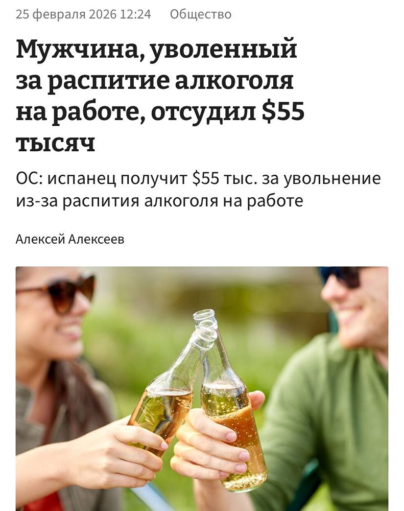 Испанский работник отсудил 55 тысяч долларов за увольнение из-за пива