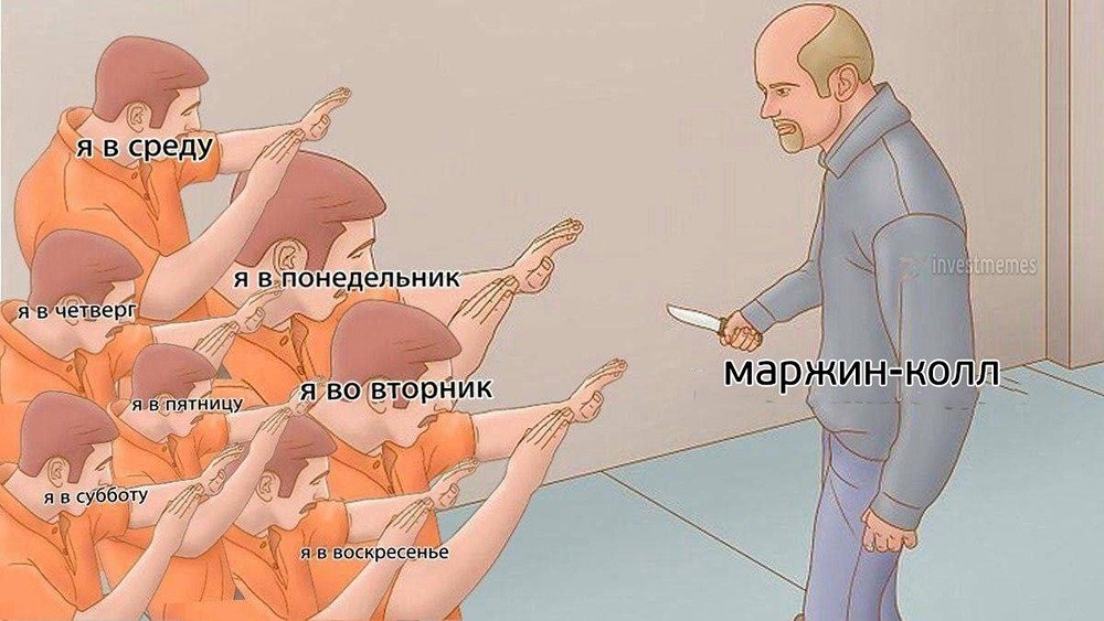 Каждый день на рынке приходится иметь дело с одной и той же угрозой, если ты в плечах или фьючерсах