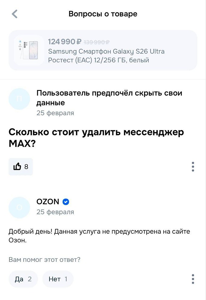 Max отпугивает покупателей: россияне отказываются от новых смартфонов
