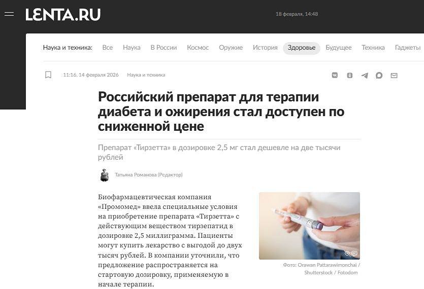 Российское лекарство для контроля веса стало доступнее: цена снижена