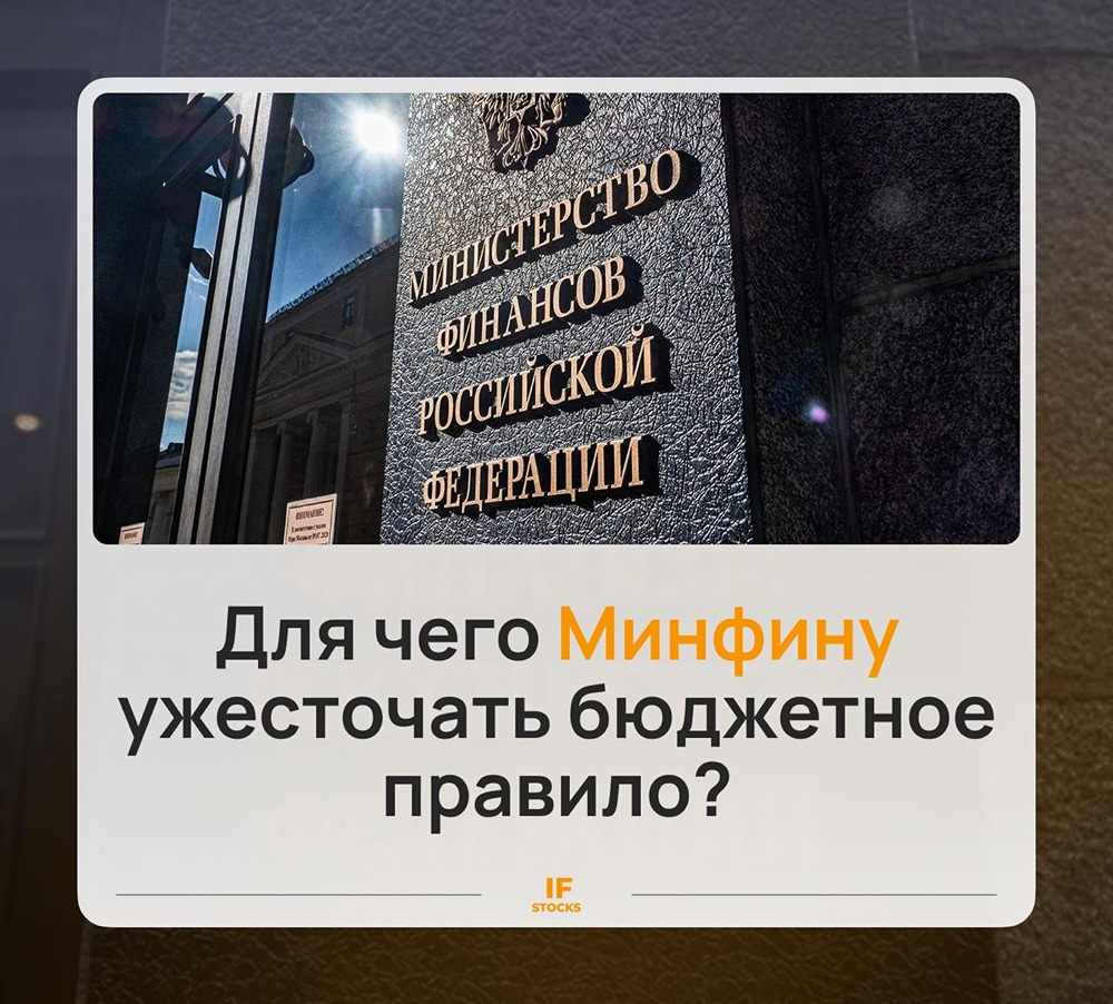 Бюджетное правило 2026: как ужесточение повлияет на рубль и экономику