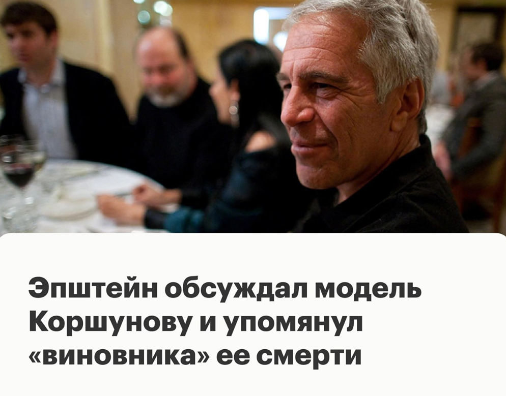 Новые детали в деле Эпштейна: что скрывалось за смертью «русской Рапунцель»?