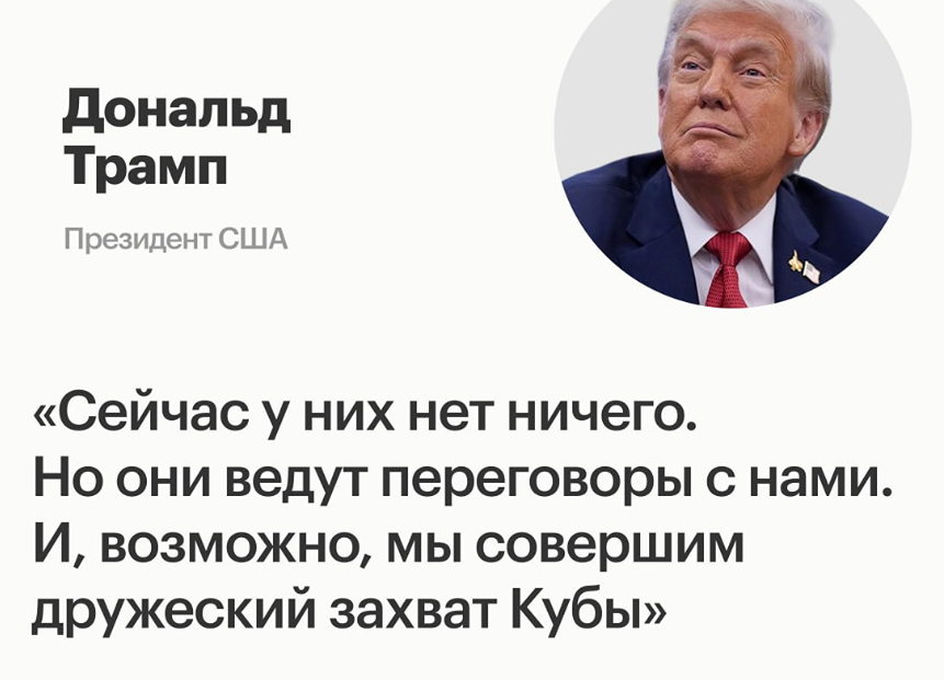 США рассматривают вариант «дружеского захвата» Кубы — Трамп