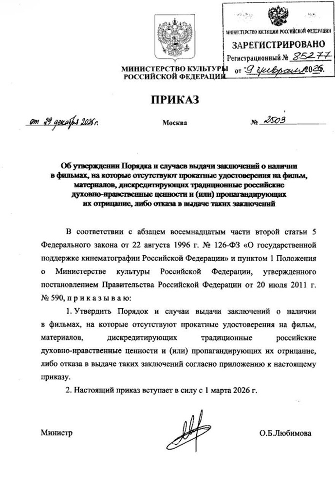 Фильмы с нарушением традиционных ценностей запретят в кинотеатрах