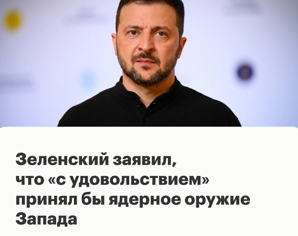 Великобритания и Франция не предлагали Киеву ядерное оружие. Об этом президент Украины Владимир Зеленский