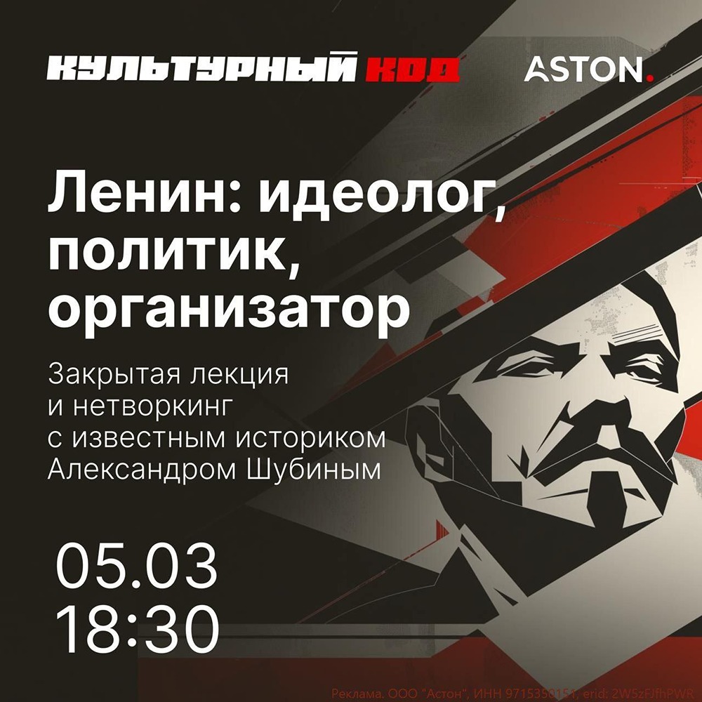 Митап для топ-менеджеров: управленческие уроки Ленина от профессора Шубина