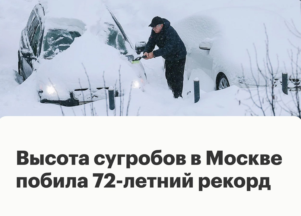 Рекорд за 72 года: в Москве сугробы достигли небывалой высоты 86 см