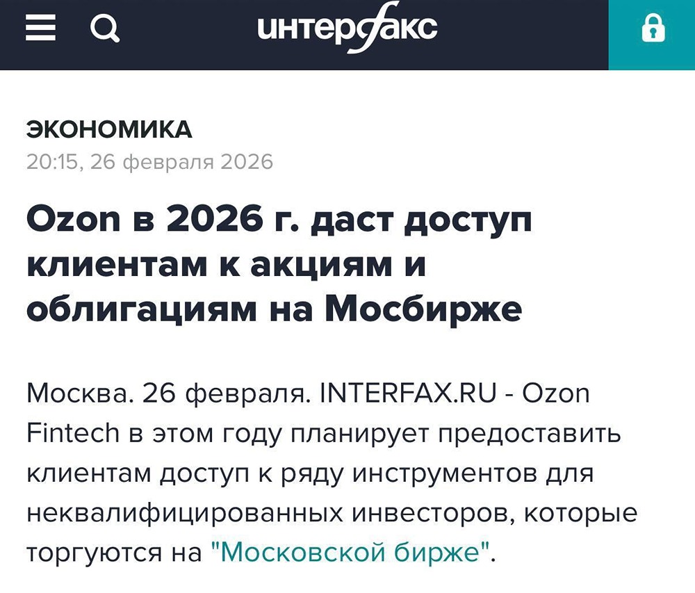 Ozon выходит на рынок инвестиций: новые финансовые инструменты уже в этом году