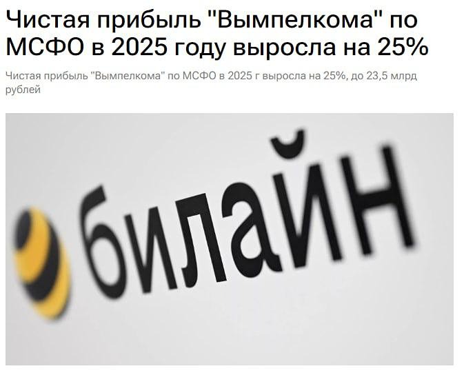 Билайн показал рекордный рост: +25,4% прибыли и 37 000 новых станций