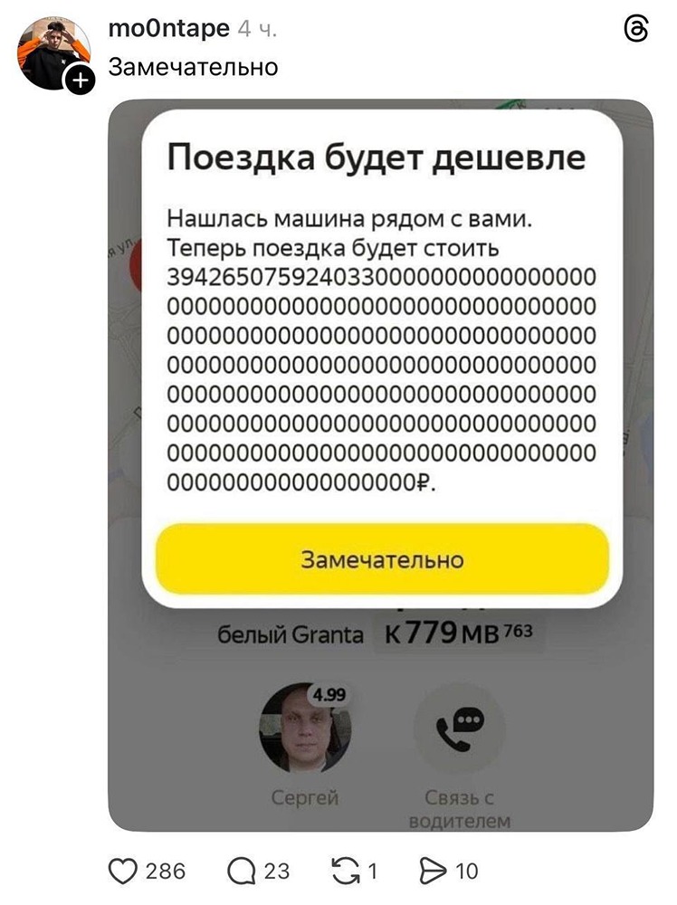 Москвичам показали цены на такси во время весеннего потопа