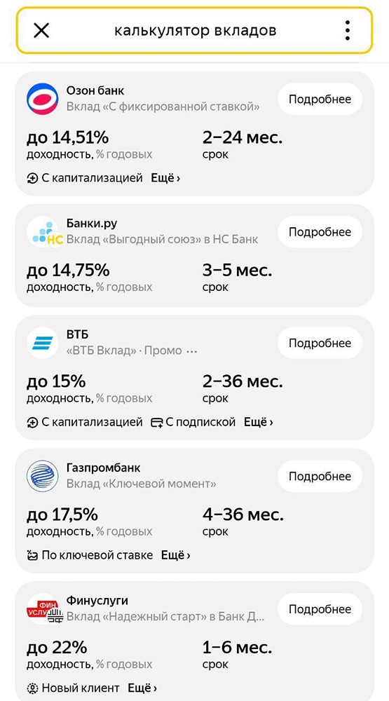 Где искать выгодные банковские вклады в 2026 году?