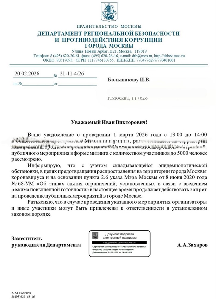 В Москве запретили проводить митинг против блокировки Telegram из-за «распространения коронавируса». Ограничения на массовые мероприятия ввели в 2020 году и до сих пор не сняли