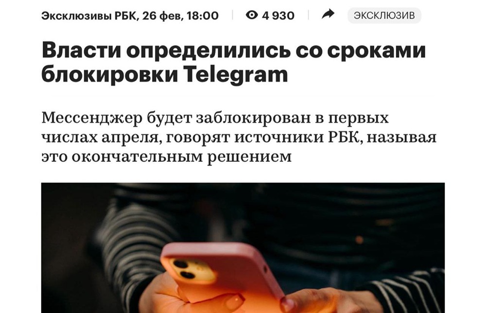 Почему власти планируют заблокировать Telegram в апреле?