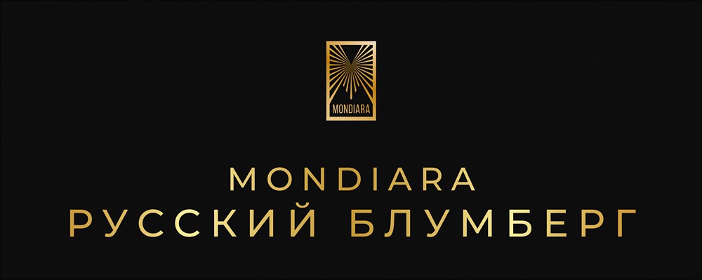 MONDIARA: русский «Блумберг» новой эпохи — ваш персональный навигатор в мире финансов