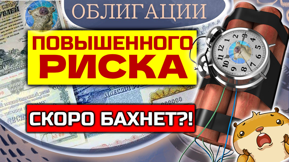 Какие облигации опасны в 2026 году: разбор рисков дефолта корпоративных эмитентов?