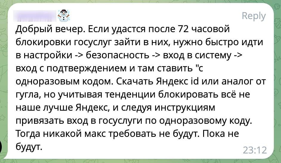 Россияне нашли способ, как восстановить доступ к «Госуслугам» без установки Max
