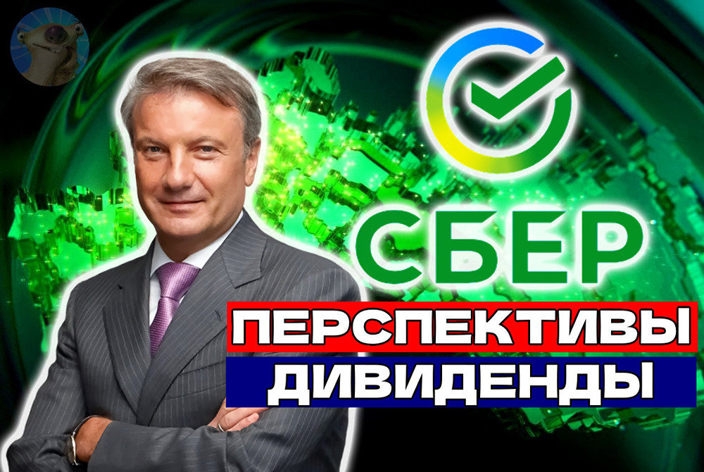 Сбер против рынка: почему акции банка остаются привлекательными