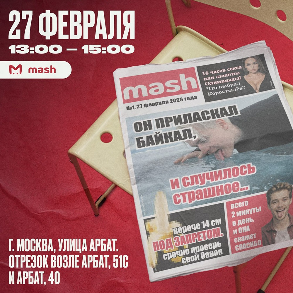 У нас отличная новость, особенно для тактильных людей: мэшики сварганили газету! Настоящую и бумажную — в лучших традициях доинтернетной эпохи