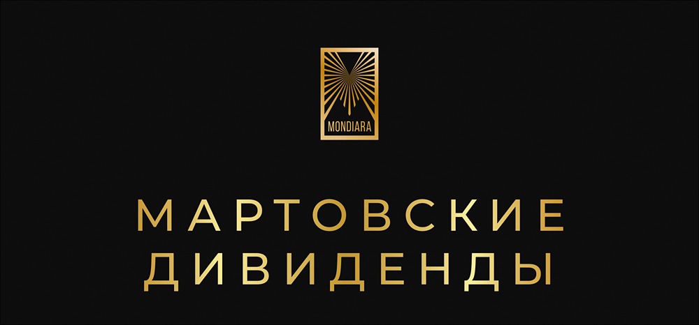 Какие акции принесут дивиденды в марте: топ-список выплат 2026