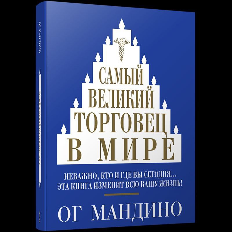 Как стать великим торговцем: секреты успеха от мастера продаж?