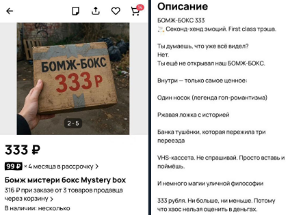 На маркетплейсах появились бомж-боксы: что внутри загадочных наборов за 333 рубля