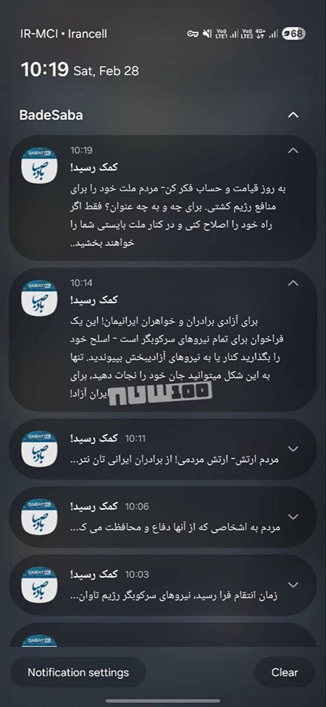 Израиль взломал популярное иранское приложение для определения времени молитвы и стал транслировать там призывы к свержению иранского режима