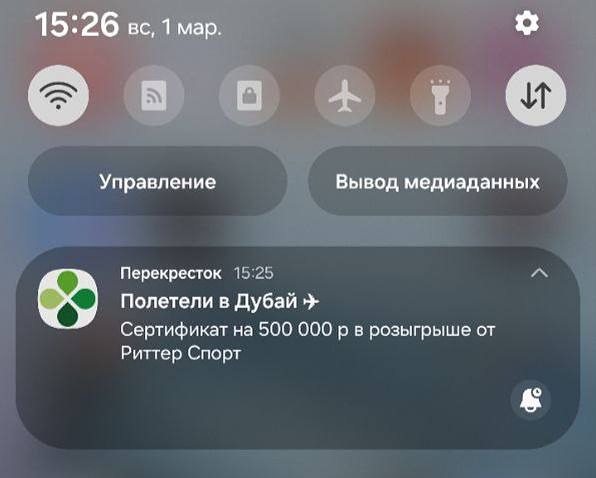 Перекрёсток разыгрывает поездку в Дубай