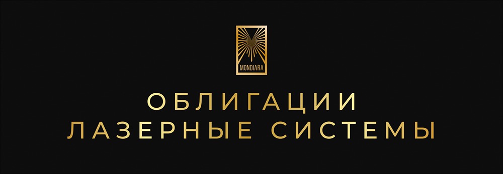 АО «Лазерные системы» выходит на рынок облигаций с серией БО-02: детальный разбор условий