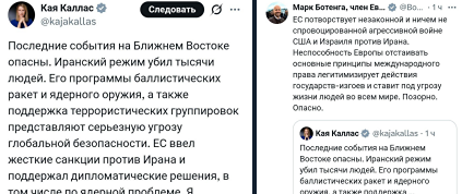 Евросоюз одобряет бомбежки Ирана США и Израилем. Ни слова про неспровоцированную агрессивную войну или нарушение международного права