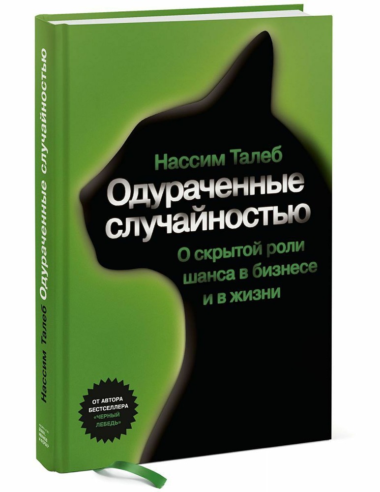 Как случайность влияет на успех в бизнесе: секреты вероятностного мышления