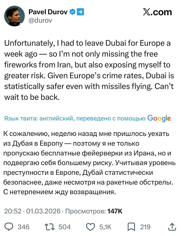 Дуров расстроился, что пропустил «бесплатные фейерверки из Ирана». Сейчас он в Европе, где, по его словам, гораздо опаснее, чем в Дубае под обстрелами
