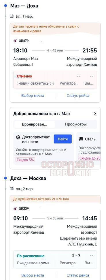 Россияне застряли на Сейшельских островах из-за иранских обстрелов