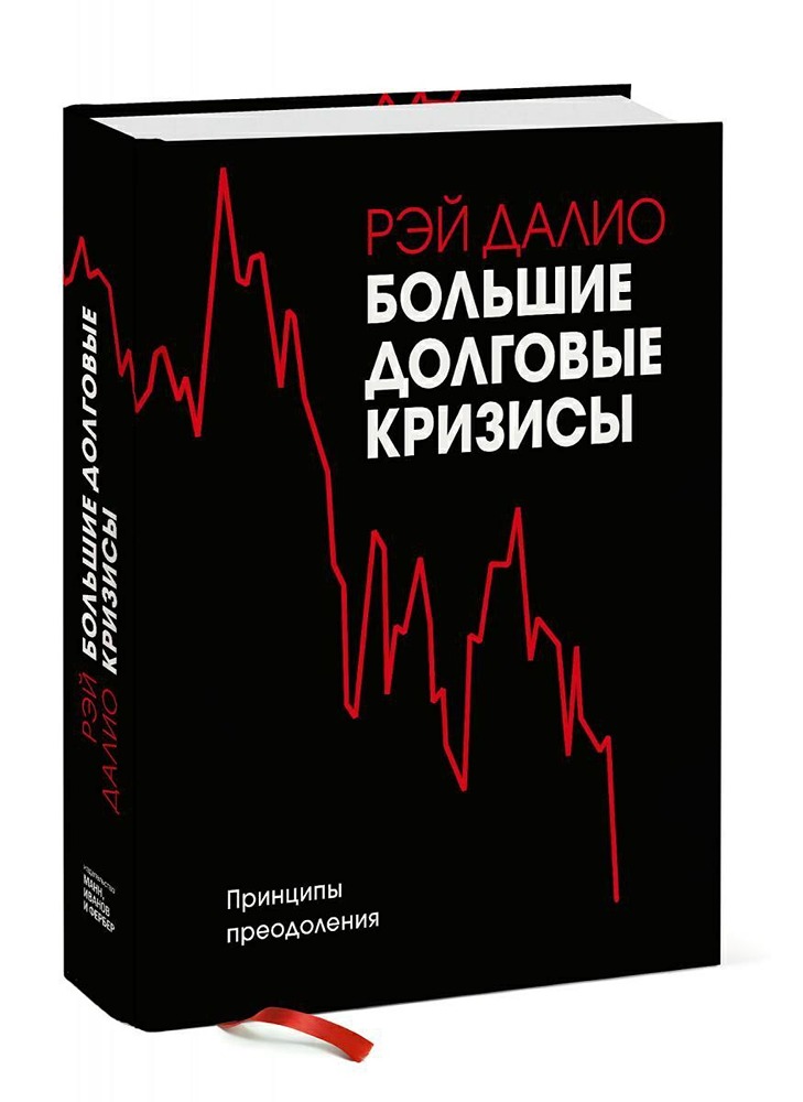 Как распознать и преодолеть долговой кризис: уроки истории?