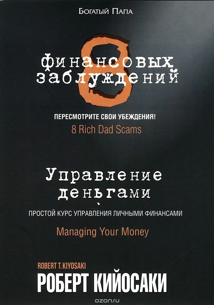 Как изменить мышление о деньгах и создать богатство?