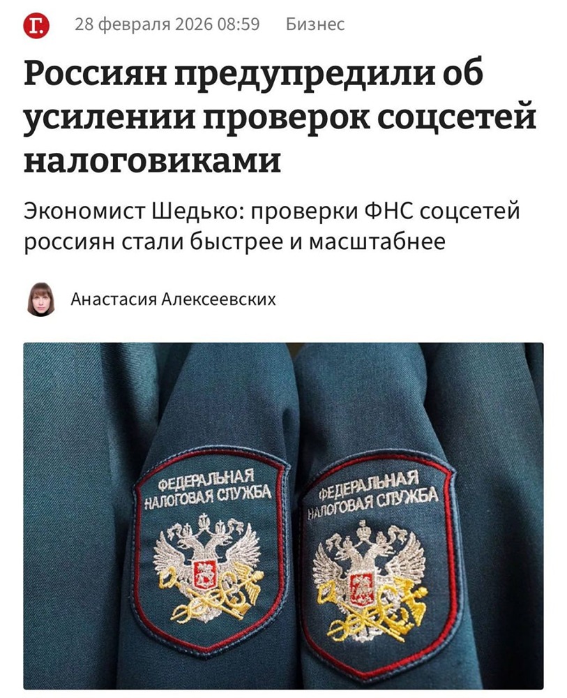 Социальные сети под надзором: что ищет ФНС в ваших публикациях