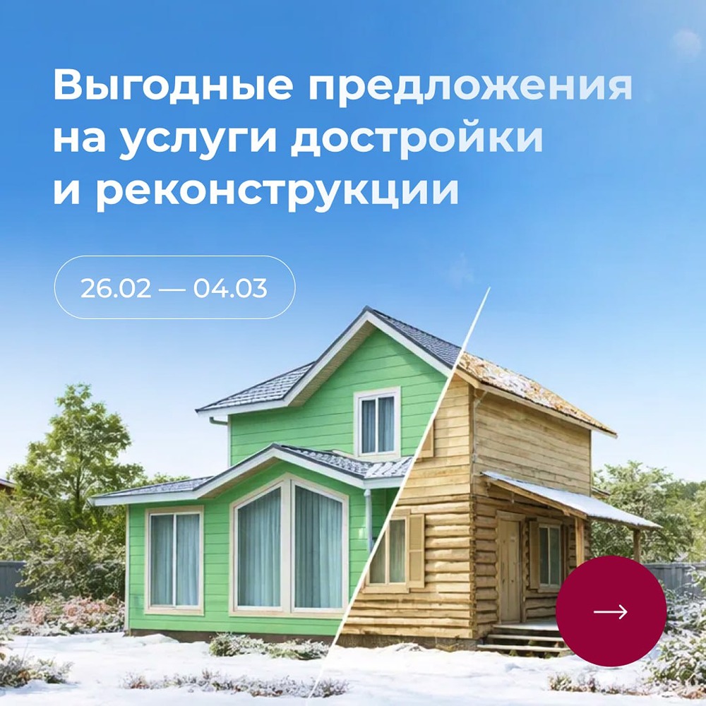 Готовимся к лету: выгодные предложения по достройке и реконструкции дома от компании «Теремъ»